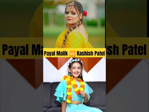 Payal Malik 🆚 Kashish Patel #shorts #viral#comparison #payalmalik#kashishpatel @chirayupayalmalik