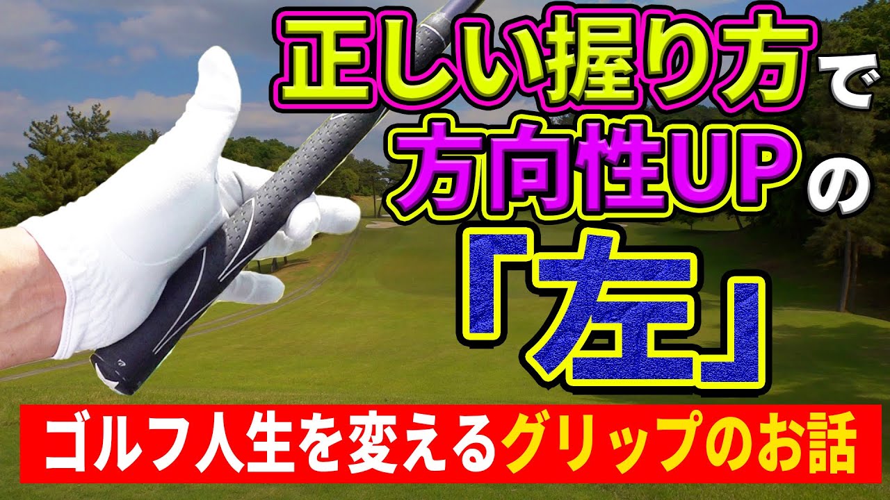 グリップのことを語り尽くします！(前編)【カンナと学ぶゴルフの基本】