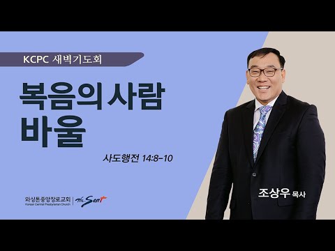 복음의 사람 바울