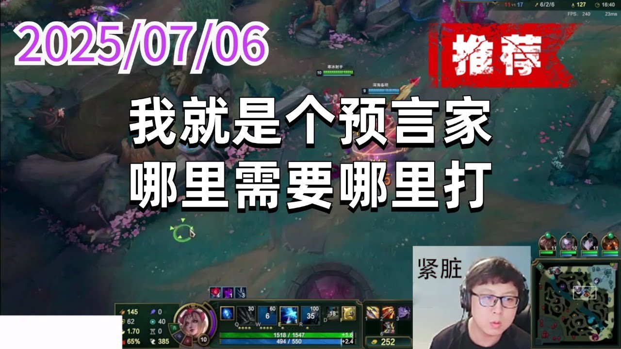 东北大鹌鹑 20250705P2 寒冰（强烈推荐）：我就是个预言家，哪里需要哪里打