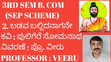 3RD SEM B. COM. 2. ಬಡವ ಬಲ್ಲಿದನಾಗನೇ(part-1)(badavabaliganaagane) BNU. 