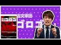 古文単語ゴロゴの使い方【古典参考書メソッド】