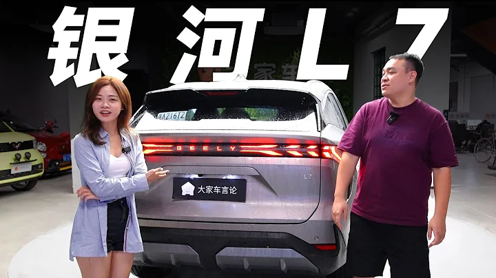 Geely銀河L7，17萬RMB買它，美女都說我懂車【大家車言論】 - 天天要聞