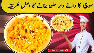 New Style Suji ka halwa recipe | Suji ka Danedar Halwa recipe| How to make Suji ka halwa recipe |