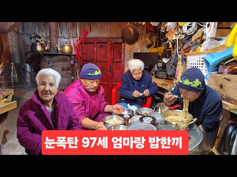 엄청난 눈폭탄 눈보라 태풍급강풍 97세 엄마하고 밥한끼 <strong>돼지등뼈</strong> 푹고아 정신없이 퍼먹었따 ᆢ!