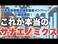 【会田卓司】これが本当のサナエノミクス!【ガリレオChマネー】