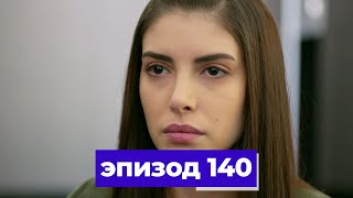 госпожа фазилет и ее дочери | эпизод 140 (Қазақша дубляж) Fazilet Hanım ve Kızları