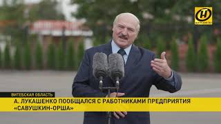Лукашенко – Западу: Мы покажем, что такое санкции!
