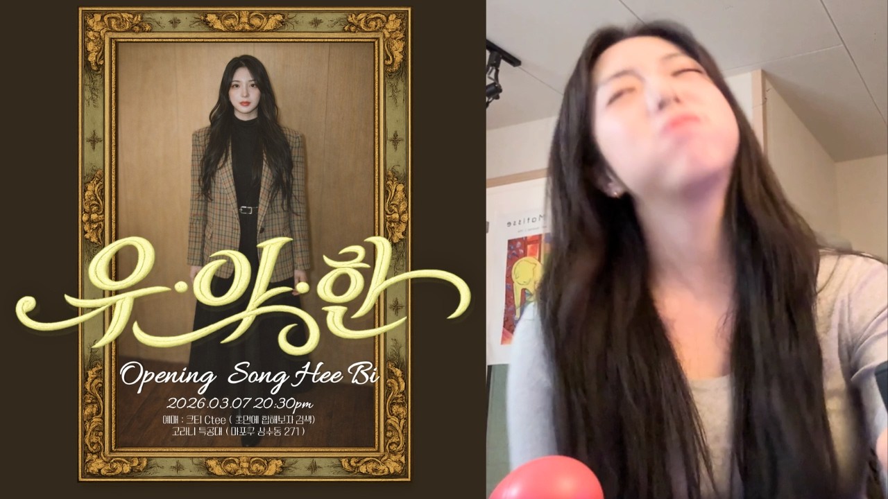 세상에서 가장 우아한 공연 홍보영상 [초합 어쿠스틱 데이]