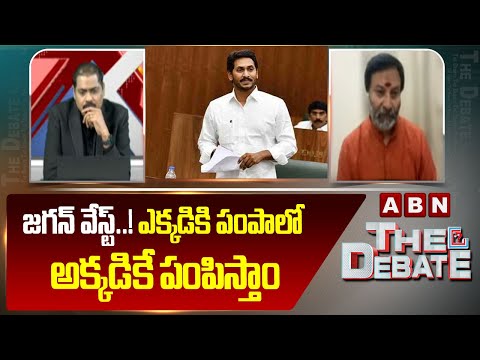 జగన్ వేస్ట్..! ఎక్కడికి పంపాలో అక్కడికే పంపిస్తాం| BJP Bhanu Prakash Sensational Comments Over Jagan - ABNTELUGUTV