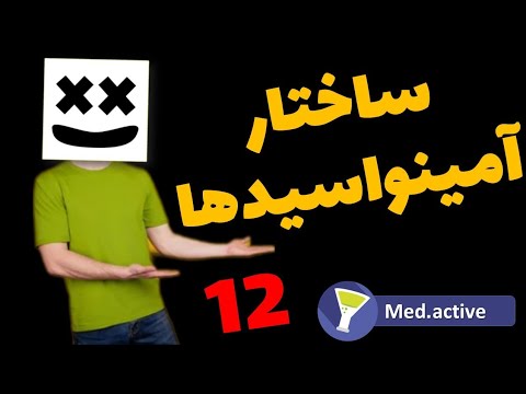 ساختار آمینواسید ۱۲ بیوشیمی دولین هنری تیتز استرایر لنینجر هارپر کنکور ارشد و دکترای بیوشیمی بالینی