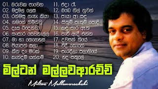 Milton Mallawarachchi Songs | මිල්ටන් මල්ලවආරච්චි සුමිහිරි ගී පෙල | Sinhala Songs Best Collection