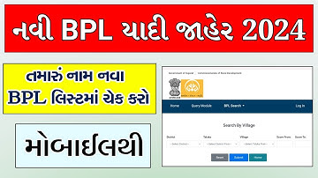 BPL List Gujarat 2024 | નવી BPL યાદી જાહેર