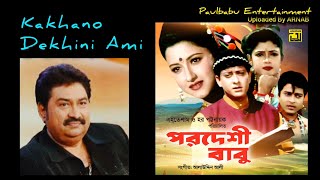 Kakhono Dekhini Ami /Kumar Sanu / Pardeshi Babu/Paulbabu Entertainment