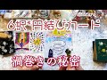 6択*円結びカード・渦巻きの秘密♪オラクルカード