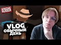 VLOG Мой ОБЫЧНЫЙ ДЕНЬ на AMAZING ONLINE!