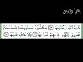 سورة الشمس مكررة أيمن السويد 