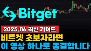 [2025.06] 비트겟 가입·KYC·입금까지 한방에 끝내기!