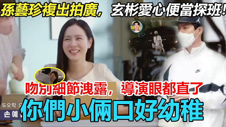 孫藝珍複出進組，玄彬抱娃暖心探班，手提愛心便當！臨別甜蜜細節曝光，導演都不忍心看？你們小倆口好幼稚！#孫藝珍#玄彬 - 天天要聞