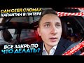 ЗАКРЫТИЕ ЗАВЕДЕНИЙ В ПИТЕРЕ / НОВОГОДНИЙ ЗАРАБОТОК НА MAYBACH