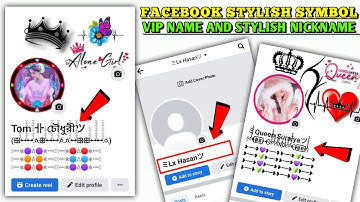 Facebook style symbol vip name | stylish name change on Facebook | fb name change | Technical Joy