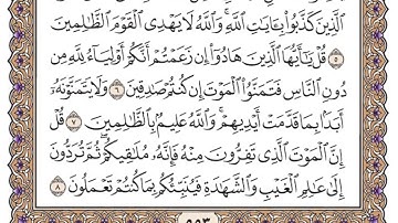 (62) سورة الجمعة للشيخ سعود الشريم Surah Al-Jumu'ah by Sheikh Saud Al-Shuraim