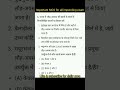 Important MCQ ‼️🔥✨#reels #shortvideo #viral #motivation #new #ssc