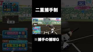 【実質捕手二人】甲子園の魔物【パワプロ2025】#shorts