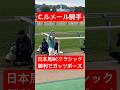 クリストフ•ルメール騎手 フォーエバーヤングがBCクラシックを勝利する映像を見て喜ぶ #ルメール #フォーエバーヤング #競馬 #shorts