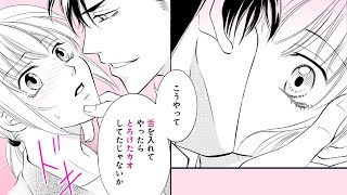 女性漫画 溺れそうな濃厚なキスと 耳元をくすぐる指先に体がとろけて いい顔するじゃないか エリート上司と秘密のキス ３話 Hcjコミックス公式 マンガ動画 Youtube