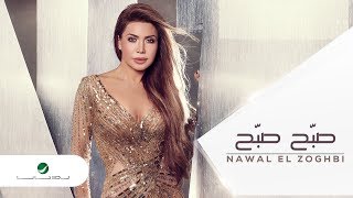 Nawal El Zoghbi … Sabbah  Lyrics Video | نوال الزغبي … صبح صبح  بالكلمات