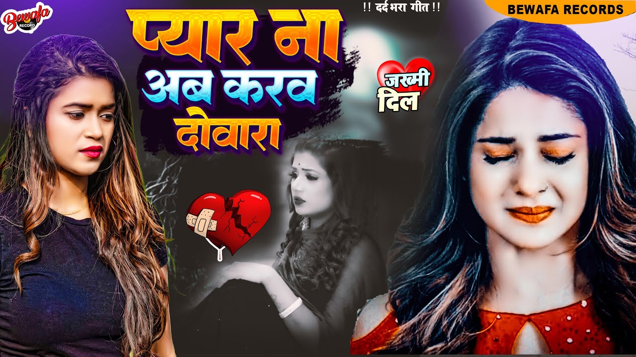 #Bewafai#Gana | New Sad Ghazal | #Bewafa Song | Zakhmi Dil Song | Bewafa Song ,Sad #Dj ,#Sad #Song