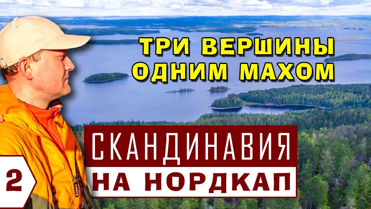 Север финляндии на машине