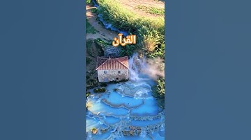 #القرآن_الكريم #تلاوة_خاشعة #trending #اكسبلور