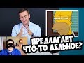 АЛЕКСЕЙ НАВАЛЬНЫЙ ПРЕДЛАГАЕТ ЧТО-ТО ДЕЛЬНОЕ???