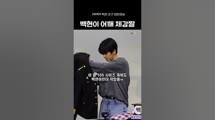 백현이 어깨 태평양이에오.. 105도 작음 | 240929 yes24 대구 대면팬싸 #baekhyun #덕질 #백현 #엑소 #엑소엘 #팬싸 #ベクヒョン #伯贤