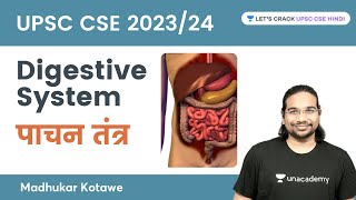 Digestive System | पाचन तंत्र | UPSC CSE 2023/24 | Madhukar Kotawe | Let's Crack UPSC CSE Hindi