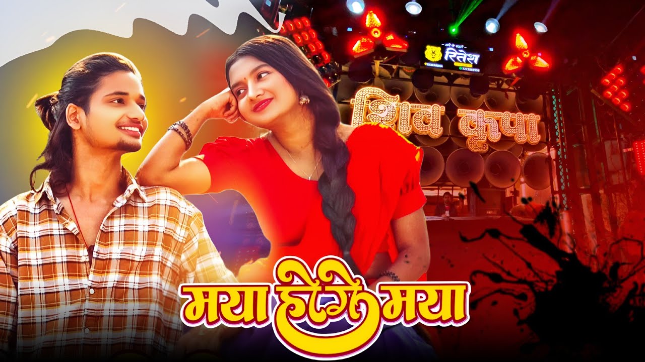 Maya Hoge Maya - CG Song | New Collection | Shiv Kripa Dhumal Mungeli | Dj Dhumal