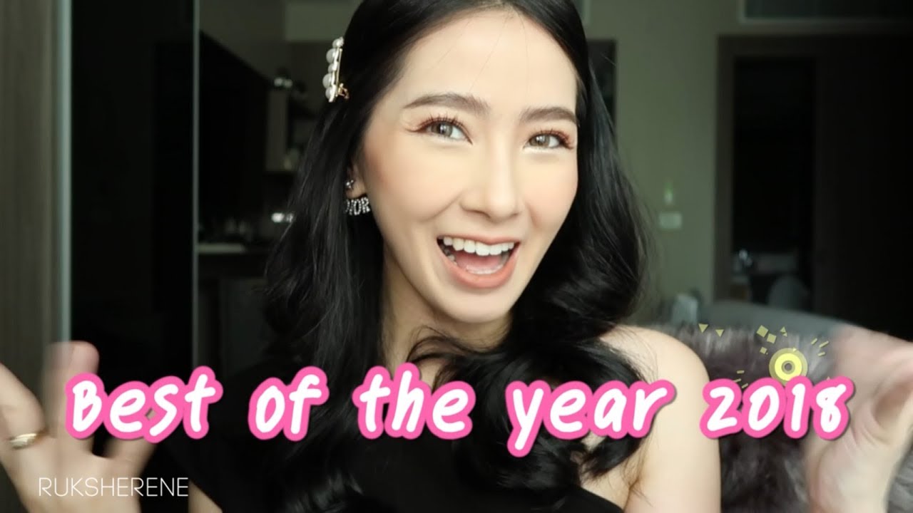 ที่สุดของเมคอัพ สกินแคร์ แห่งปี Best of the Year 2018 | RukSherene
