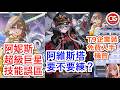 【勝利女神:妮姬】阿妮斯技能誤區!阿維斯塔能力測試!T9企業免費裝入手機會 #妮姬 #nikke #胜利女神 #週年 #阿妮斯 #NIKKE #NIKKEvideo #NIKKElive