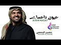 عيون ناعسات زفات حسين الجسمي زفة بدون أسماء Hussain AlJassmi عيون ناعسات زفات حسين الجسمي زفة بدون أسماء Hussain AlJassmi