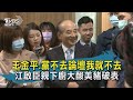 【TVBS新聞精華】20200914 國民黨宣布海峽論壇不以"黨"形式參加  "九二共獅子頭" 江啟臣下廚"酸美豬"