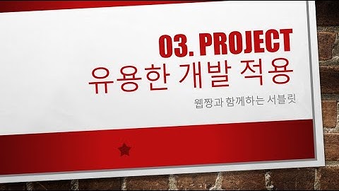 Webjjang Spring ver.2023.08 03-06 page 정보 유지(웹짱과 함께하는 스프링)