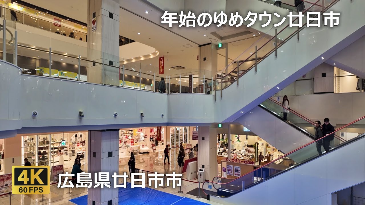 年始のゆめタウン廿日市のまちなみ（広島県廿日市市）