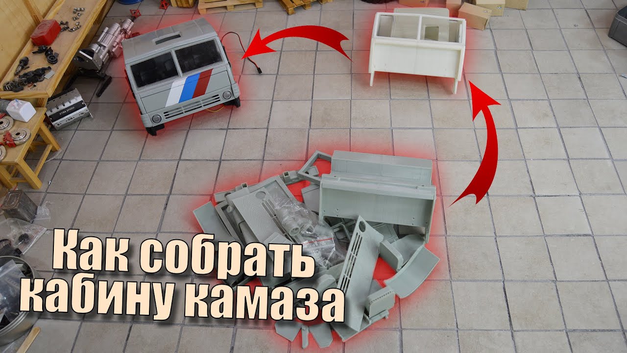 Видеоинструкция. Как собрать кабину КамАЗа TopRC - YouTube