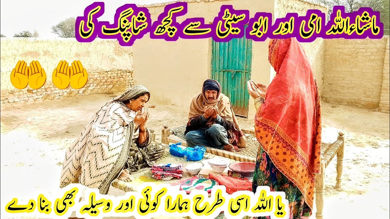Mashallah Ammi aur abbu City se Koi shopping ki ya Allah is Tarah Koi vasila banaa de