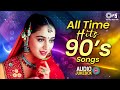 All Time Hits 90's Songs | 90's फिल्मी गाने | Hindi Old Hits | Hindi Songs | 90's Sadabahar Songs