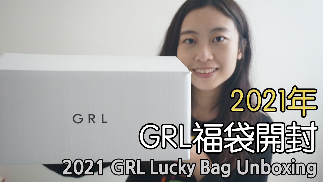 21年grl福袋開封 21 Grl Lucky Bag Unboxing Youtube 21年grl福袋開封 21 Grl Lucky Bag Unboxing Youtube