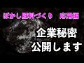 ぼかし肥料の作り方 応用編 私たちの肥料づくり見せます!