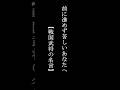 前に進めず苦しいあなたへ🌸【戦国武将の名言+創作セリフ】心が軽くなる言葉たち🕊️【AI動画】